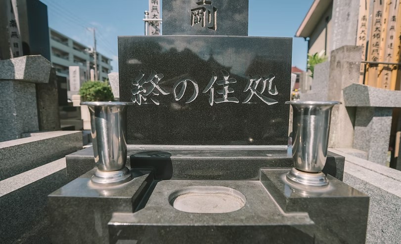 終の住処